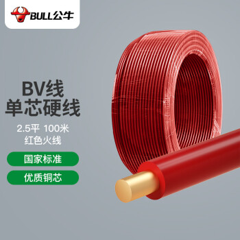 公牛(BULL) 电线电缆 BV单芯单股铜线 国标铜芯电线 照明空调家装家用电线 BV2.5平方 红色火线 100米