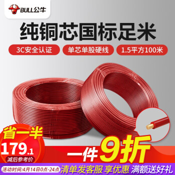 公牛国标电线电缆BV1.5/2.5/4/6平方家用铜芯单股硬线国标照明空调家装家用足米电线 BV红色单芯线1.5平方-100米