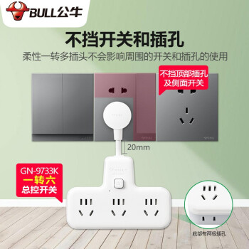 公牛(BULL)插座 /多功能插座/一转多插座/电源转换插头/适用于卧室、厨房 9733K一转六总控开关